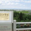北陸自動車道 有磯海SA 恋人の聖地