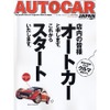 『オートカー・ジャパン』創刊---イギリスの老舗自動車雑誌の日本語版だ!!
