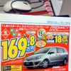 ●プレマシー 2000 DOHC DISI（直噴） ●九州マツダ ●諸岡店092-575-4248、東比恵店092-411-6030、他ﾗ10店 ●1/2〜1/4 ●ラナンキュラス