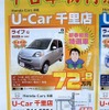 ●Honda ●ライフG　 ●Honda Cars鈴鹿 ●U-Car千里店　059-244-0234 ●1月8日〜11日●tokorikun