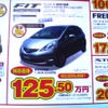 ●フィットG特別仕様車＜スマートスタイルエディション＞（ＦＦ） ●Ｈｏｎｄａ　Ｃａｒｓ　新潟中央025-278-9107 ●近江店025-283-1122、笹口店025-243-6311他3店 ●1/9〜1/11 ●ユメヲ