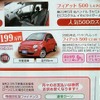 ●フィアット500 1.2 8v ラウンジ ●アルファロメオ鈴鹿 ●KMGインポート鈴鹿店059-383-5858、KMGサービス四日市店059-350-0011 ●2010年1月9日〜1月17日 ●tokorikun