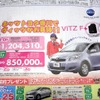 ●ヴィッツ1.0F ●ネッツトヨタ香川0120-000434 ●本店087-861-1111、屋島店087-843-4801、高松中央店087-866-5011、空港通り店 087-886-5001 ●他６店 ●1/16,17 ●松竹梅