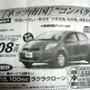 ●ヴィッツ ●ネッツトヨタ南国0120−459−103 ●あさくら太陽店0120−759−103、のいち青空店0120−359−103 ●1/16〜1/17 ●ゆか