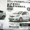 ●ヴィッツ ●ネッツトヨタ高知 ●本店088−883−3221、安芸店0887−34−1188 他6店 ●1/16、1/17 ●ゆか