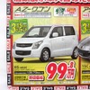 ●ＡＺ−ワゴン ●香川マツダ0120-39-5519 ●本店087-882-1111、新高松南店087-865-3333、屋島店087-845-2291、白鳥店 0879-25-0391 ●他２店 ●1/16,17 ●松竹梅