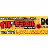オートバックス・ドットコム『モバイルでモラエル』キャンペーン