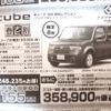 ●キューブ●日産サティオ徳島0120-182-332●徳島支店088-665-4551、鳴門支店088-685-0911他9店●2/11〜14●花咲く午後茶
