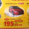 ●ストリームRST ●Honda Cars 新潟中央025-283-1122 ●近江店025-283-1122、笹口店025-243-6311他3店 ●2/13〜2/14 ●ユメヲ