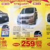 ●ステップワゴンG・Lパッケージ ●Honda Cars 新潟中央025-283-1122 ●近江店025-283-1122、笹口店025-243-6311他3店 ●2/13〜2/14 ●ユメヲ