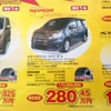 ●ステップワゴン　スパーダS ●Honda Cars 新潟中央025-283-1122 ●近江店025-283-1122、笹口店025-243-6311他3店 ●2/13〜2/14 ●ユメヲ