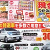 ●エルグランド ●日産プリンス静岡販売株式会社0120-054823 ●藤枝店054-641-6300、藤枝志太店054-641-4154 ●2/13,14 ●みゆみゆ8