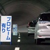 新たなトンネル照明の開発に向けた実証実験