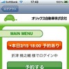 カーシェアリング iPhoneアプリ（画面）