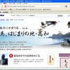 MapFan Web 坂本龍馬特集ページ
