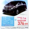 ●ヴェルファイア ●ネッツトヨタ横浜　0120-010-774 ●マイネッツ神奈川　045-459-2311 ●2/21 ●Chopin