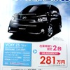 ●ヴォクシー ●ネッツトヨタ横浜　0120-010-774 ●マイネッツ神奈川　045-459-2311 ●2/21 ●Chopin