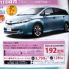 ●WISH ●ネッツトヨタ東名古屋 ●新栄052-935-6122、荒畑052-732-3541、川原052-761-8111、平針052-801-6111  他6店 ●2/20-2/28 ●まこぴ