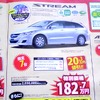 ●ストリーム ●ホンダカーズ埼玉 ●東川口店048-291-3131、川口122店048-223-7103、他４店 ●2/20〜2/21 ●オリビア
