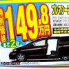 ●プレマシー２０CS ●関西マツダ ●泉佐野店072‐466-0451 泉南店072‐473-3288 貝塚店072‐431-5536  他４６店 ●2月20日〜21日 ●かの