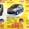 ●ステップワゴン　スパーダS ●Honda Cars 新潟中央025-283-1122 ●近江店025-283-1122、笹口店025-243-6311他3店 ●2/20〜2/28 ●ユメヲ