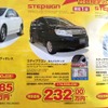 ●ステップワゴン　G-Lパッケージ ●Honda Cars 新潟中央025-283-1122 ●近江店025-283-1122、笹口店025-243-6311他3店 ●2/20〜2/28 ●ユメヲ