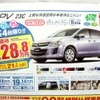 ●ＭＰＶ２３Ｃ ●関東マツダ ●花小金井店024-268-1212 練馬北店03-3931-8981 板橋店03-3973-8431 小平店042-341-5511 他9店 ●2/20、2/21 ●vomisa