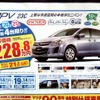 ●ＭＰＶ　２３Ｃ ●関東マツダ ●墨田店・03-3612-7141、新小岩店・03-3694-1456、他８店 ●2/20〜2/21 ●kotecha