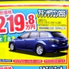 ●アテンザワゴン２５S ●関西マツダ ●泉佐野店072‐466-0451 泉南店072‐473-3288 貝塚店072‐431-5536  他４６店 ●2月20日〜21日 ●かの