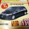 ●AIRWAVE ●株式会社ホンダカーズ埼玉 ●越谷中央店048-977-1100、越谷北店048-974-0121 他8店 ●2月20日、21日 ●zard