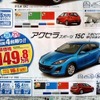 ●アクセラ　スポーツ１５Ｃ ●関東マツダ ●墨田店・03-3612-7141、新小岩店・03-3694-1456、他８店 ●2/20〜2/21 ●kotecha