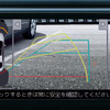 リアビューカメラの「Rear Assist」