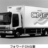 いすゞ『フォワード CNG』の排ガス性能をアップ