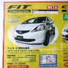 ●フィットG ●Honda Cars新潟中央 ●近江店 025-283-1122、笹口店 025-243-6311、赤道店 025-271-4700、阿賀店 025-271-4151 他1店 ●2/20から2/28 ●月猫