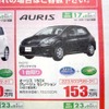 ●オーリス ●ネッツトヨタ香川0120-000434 ●本店087-861-1111、屋島店087-843-4801、高松中央店087-866-5011、空港通り店 087-886-5001 他６店 ●2/27,28 ●松竹梅
