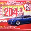 ●アテンザスポーツ２５Ｓ ●湘南マツダ ●大磯本店0463-61-0976 藤沢店0466-36-9101 相模原店042-743-5531 湘南台店0466-44-1611 他５店 ●2/27,28  ●辻婆