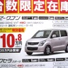 ●AZ-ワゴン ●北海道マツダ ●札幌店011-221-9182、豊平店011-831-0166、他18店 ●3/6(土)〜3/7(日) ●ベアージラフ