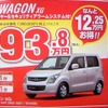 ●AZワゴンXG ●湘南マツダ ●大磯本店0463-61-0976 藤沢店0466-36-9101 相模原店042-743-5531 湘南台店0466-44-1611 他5店 ●3/6,7 ●辻婆