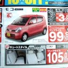 ●モコ ●静岡日産 ●細江店0548-22-5123、島田店0547-37-6131、藤枝店054-641-8800、焼津店 054-624-1358 ●3/6,7 ●みゆみゆ8