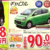 ●キャロル ●香川マツダ0120-39-5519 ●本店087-882-1111、新高松南店087-865-3333、屋島店087-845-2291、白鳥店 0879-25-0391 他2店 ●3/6,7 ●松竹梅