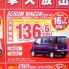 ●スクラムワゴンPZターボ ●湘南マツダ ●大磯本店0463-61-0976 藤沢店0466-36-9101 相模原店042-743-5531 湘南台店0466-44-1611 他5店 ●3/6,7 ●辻婆