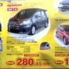 ●ステップワゴン　スパーダS ●Honda Cars 新潟中央025-283-1122 ●近江店025-283-1122、笹口店025-243-6311他3店 ●3/6〜3/14 ●ユメヲ