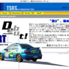 スバル系ディーラーが国内ラリーに参戦! ---公式サイトを開設した