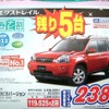 ●エクストレイル ●広島日産0120-09-0923 ●西条店082-423-2266 ●3/13、14 ●けろぴん