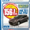 ●アクセラスポーツ　１５Ｃ ●新潟マツダ025-274-4311 ●堀之内店025-241-6601、白根店025-377-4101他8店 ●3/13〜3/14 ●ユメヲ