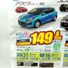 ●アクセラスポーツ15C ●関東マツダ ●花小金井店042-468-1212 練馬北店03-3931-8981 板橋店03-3973-8431 小平店042-341-5511 他9店 ●3/13、3/14 ●vomisa