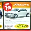 ●Accord ●HondaCars東京東 ●田無中央店042-461-9221 ●3/13、3/14 ●vomisa