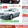 ●アリオン ●新潟トヨタ自動車 ●新潟店 025-281-7117、青山店 025-233-7000、赤道店 025-274-7171、亀田店 025-385-8100 他14店 ●3/12から3/14 ●月猫