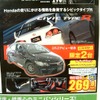 ●シビック　タイプR ●ホンダカーズ三重北 ●鈴鹿中央通店059-384-2700、鈴鹿寺家店059-386-5777、飯野 中央通店059-384-5522 ●3/13、14 ●tokorikun
