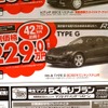 ●ＲＸ−８ ●埼玉マツダ ●朝霞店　048-477-4155、 新座店　048-479-3911、 他2店 ●2/27〜3/22 ●ぴんくま